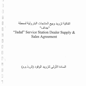FFS- EMARAT contract_page-0001 1